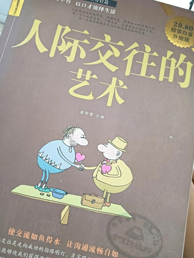 外交与爱的艺术最新版本分享 打造和谐人际关系的法宝