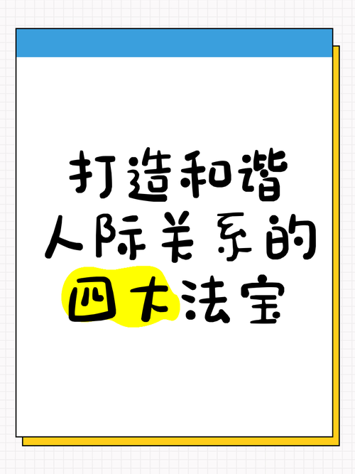 外交与爱的艺术最新版本分享 打造和谐人际关系的法宝
