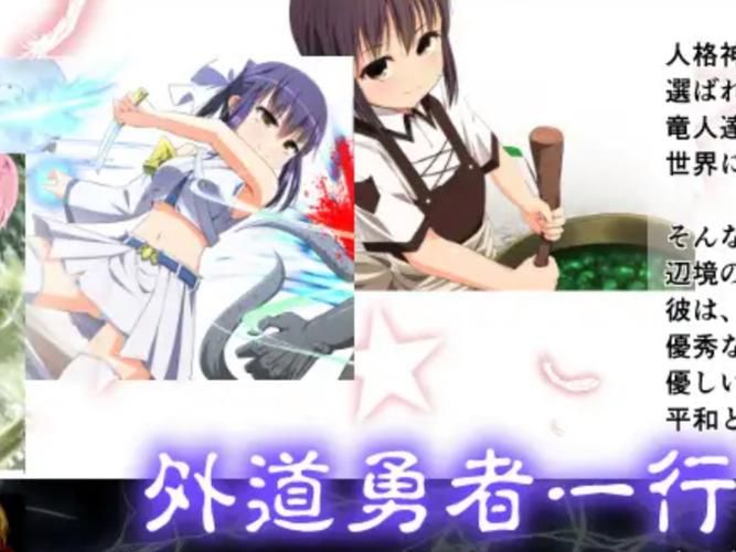 外道勇者一行最新周边商品购买指南