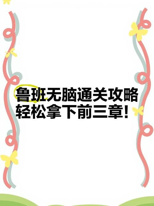 外道勇者一行最新版本攻略 轻松通关技巧大公开