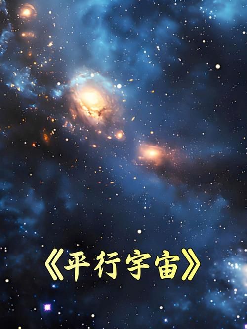 多元宇宙平衡官方网站带你探索平行世界的奥秘