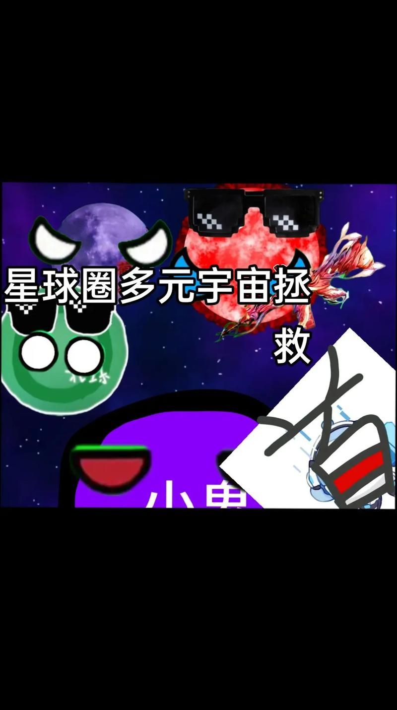 多元宇宙平衡版本大全 新手必看攻略与下载指南