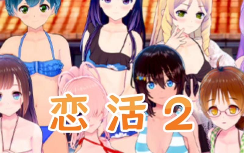 多角恋安卓游戏下载 轻松享受多重恋爱乐趣 多角恋安卓游戏下载 轻松享受多重恋爱乐趣