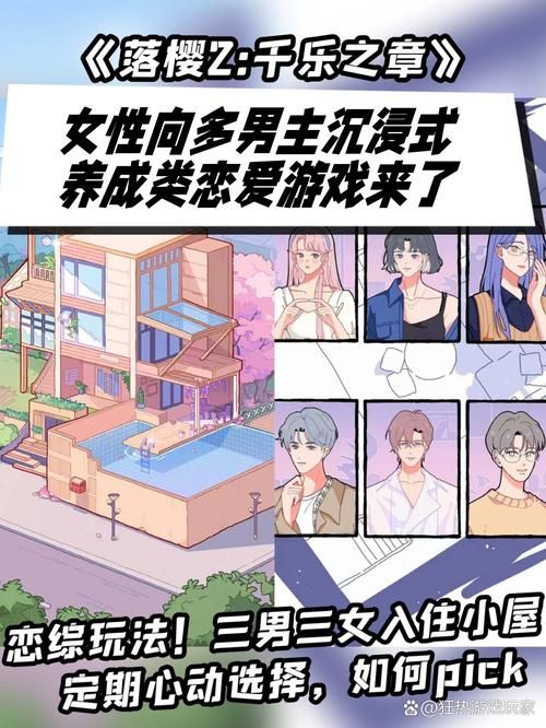 多角恋游戏介绍新手必玩的几款经典恋爱游戏 多角恋游戏介绍新手必玩的几款经典恋爱游戏