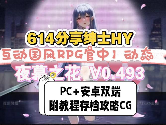 夜幕之花绅士游戏常见问题 卡关闪退解决方法汇总