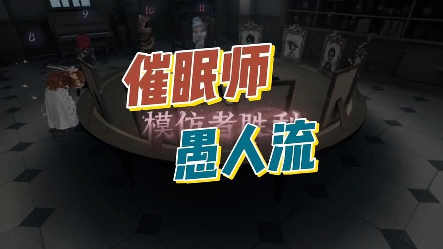 夜店催眠术师杨过游戏体验 感受催眠术的神奇魅力