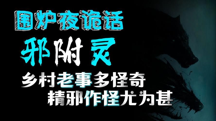 夜袭村禁忌实录官网揭秘 你不知道的乡村诡异事件
