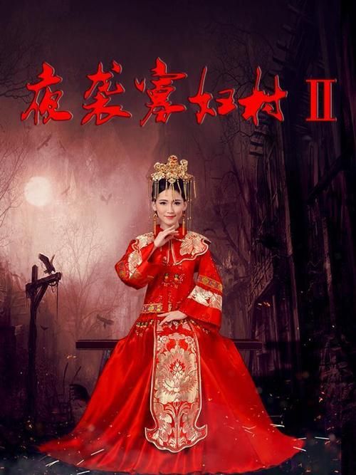 夜袭村禁忌实录官网揭秘 你不知道的乡村诡异事件