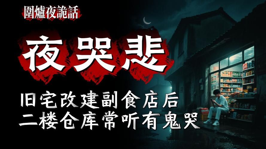 夜袭村禁忌实录官网揭秘 你不知道的乡村诡异事件