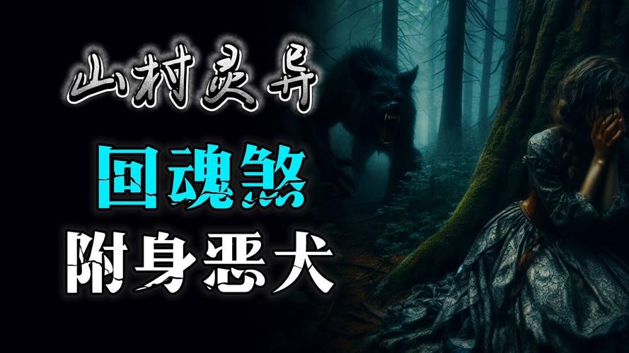 夜袭村禁忌实录最新版本真实记录恐怖夜袭经历