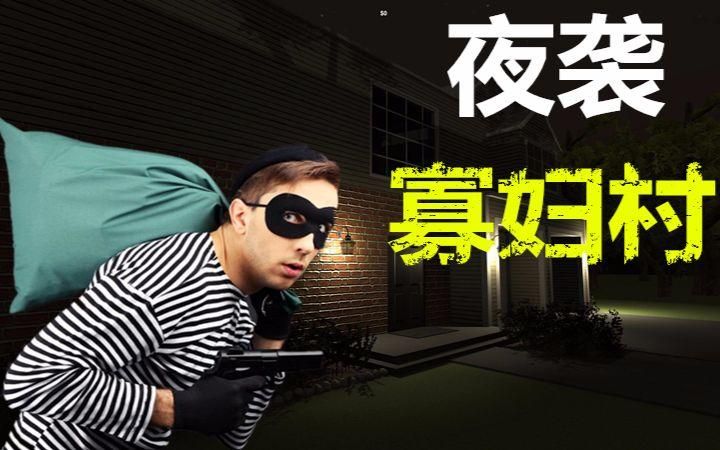 夜袭村禁忌实录汉化版更新了哪些新内容