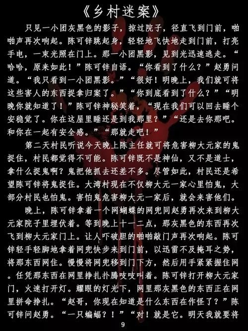 夜袭村禁忌实录版本大全胆小勿入的乡村恐怖故事
