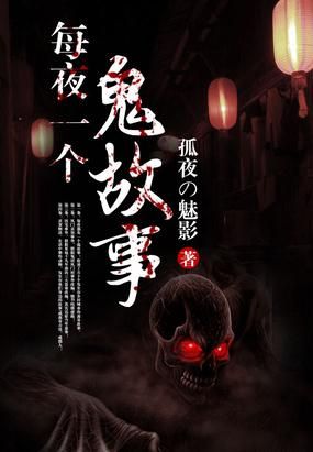 夜袭村禁忌实录版本大全胆小勿入的乡村恐怖故事