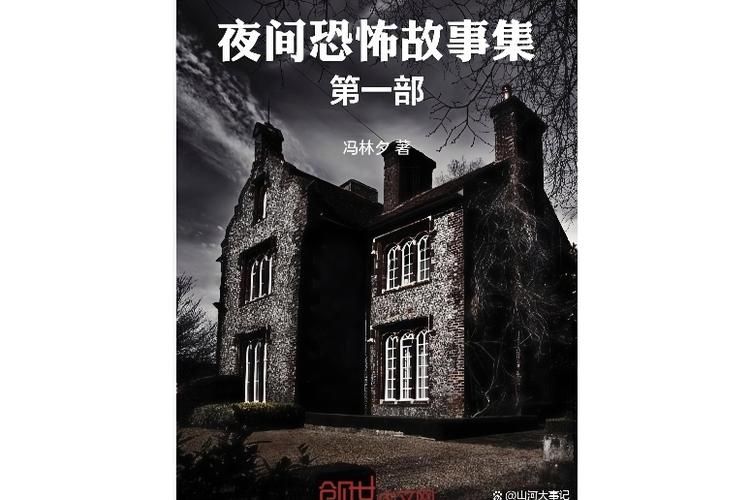 夜袭村禁忌实录版本大全胆小勿入的乡村恐怖故事