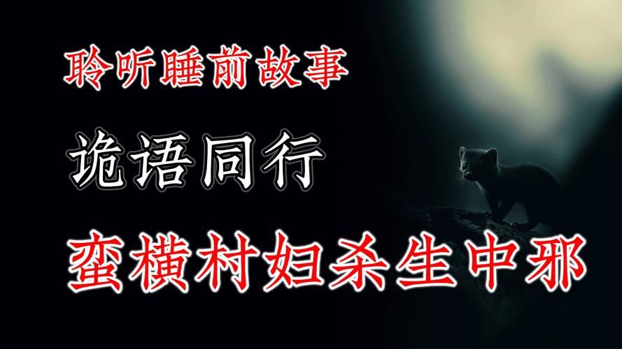 夜袭村禁忌实录版本大全胆小勿入的乡村恐怖故事