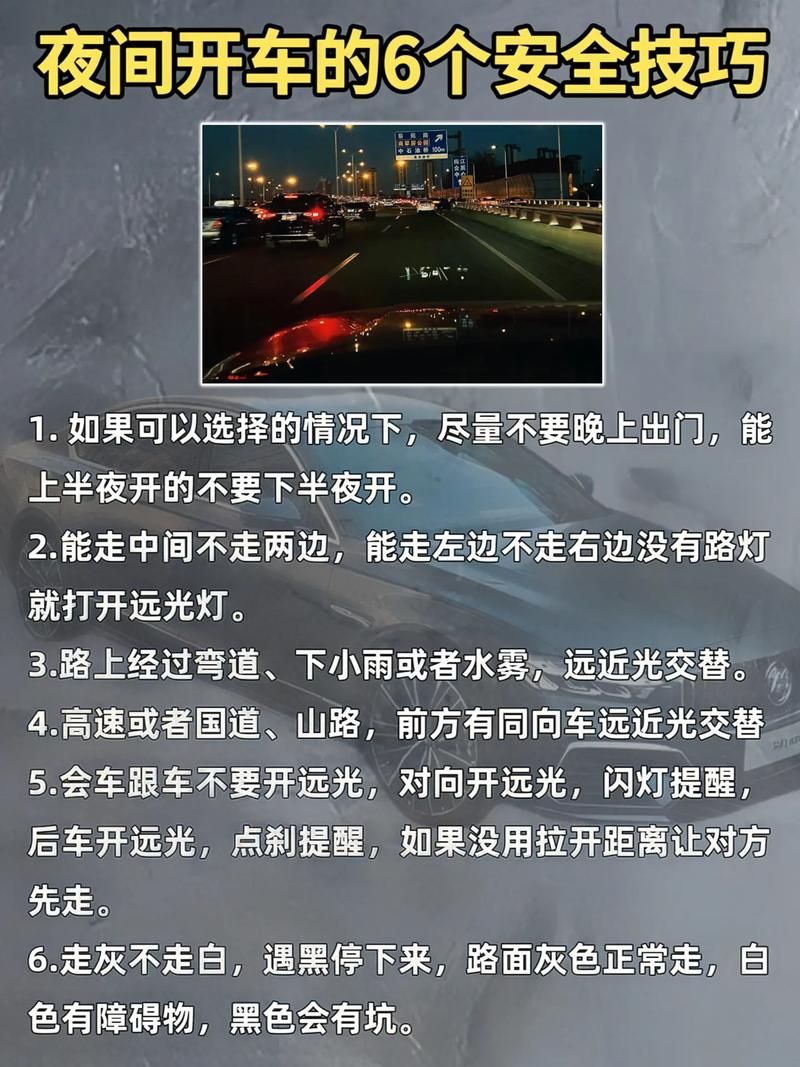 夜间司机官网安全驾驶提示与夜间行车建议