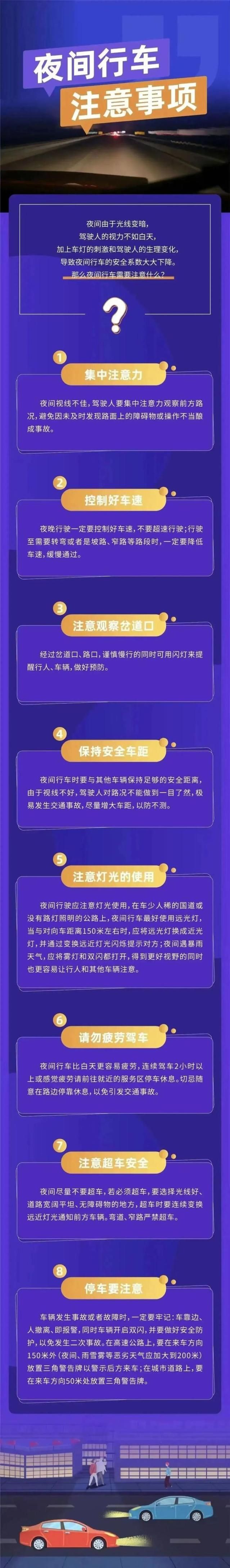 夜间司机官网安全驾驶提示与夜间行车建议 夜间司机官网安全驾驶提示与夜间行车建议