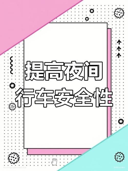 夜间司机官网安全驾驶提示与夜间行车建议 夜间司机官网安全驾驶提示与夜间行车建议