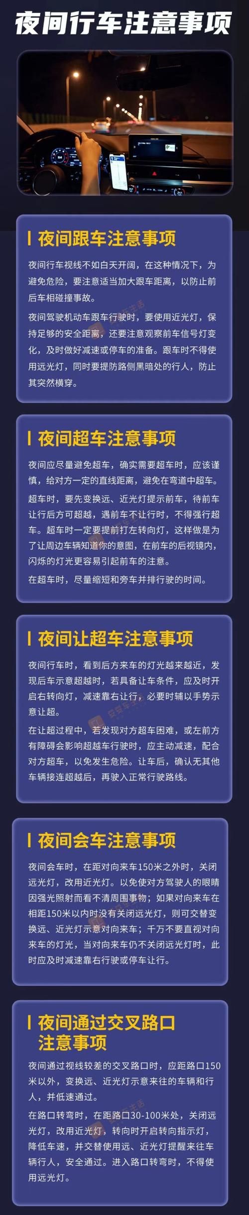 夜间司机官网安全驾驶提示与夜间行车建议 夜间司机官网安全驾驶提示与夜间行车建议