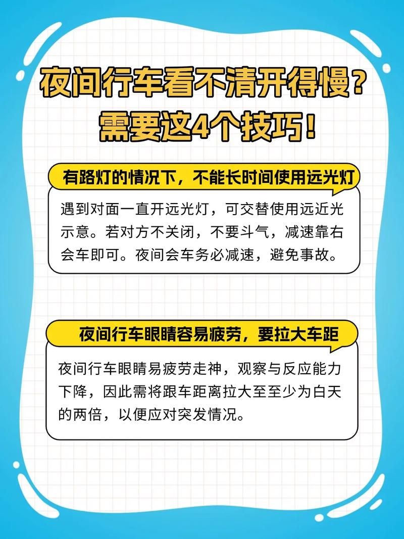 夜间司机官网安全驾驶提示与夜间行车建议 夜间司机官网安全驾驶提示与夜间行车建议