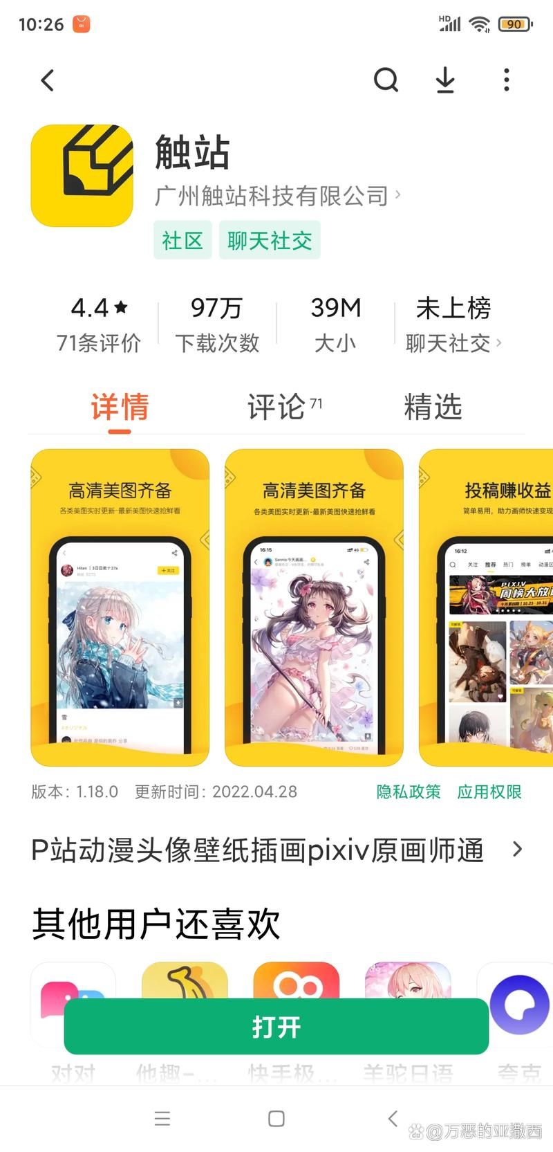 大人的童話劇場怎么下载 最新下载方法分享