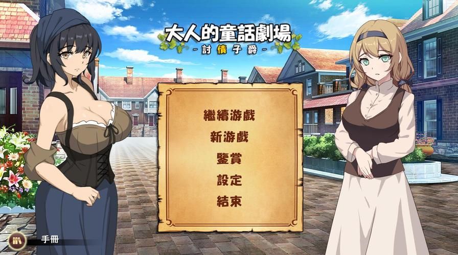 大人的童話劇場游戏下载地址 最新版本一键获取