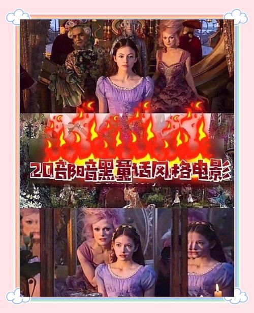 大人的童話劇場版本大全 经典童话全新解读不容错过