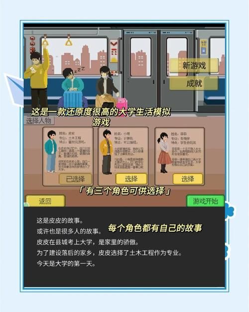 大学时光安卓游戏攻略 轻松玩转校园模拟人生