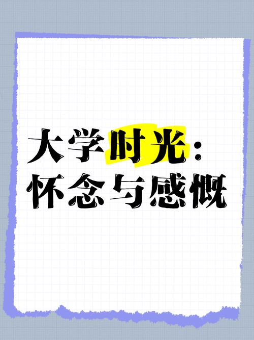 大学时光官网带你重温校园美好回忆
