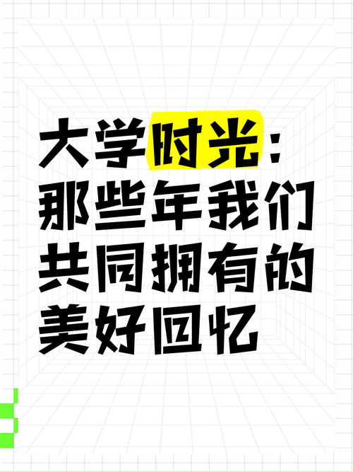 大学时光官网带你重温校园美好回忆