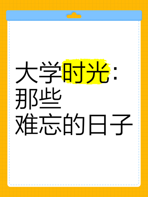 大学时光官网带你重温校园美好回忆