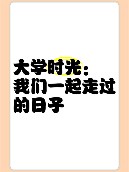 大学时光最新版本是多少更新了哪些内容