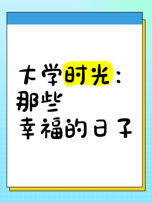 大学时光最新版本是多少更新了哪些内容