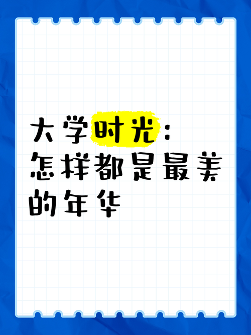 大学时光版本大全如何选择最适合你的版本