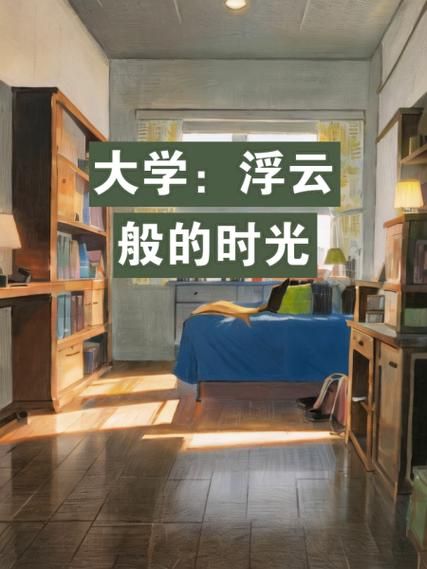 大学时光版本大全如何选择最适合你的版本
