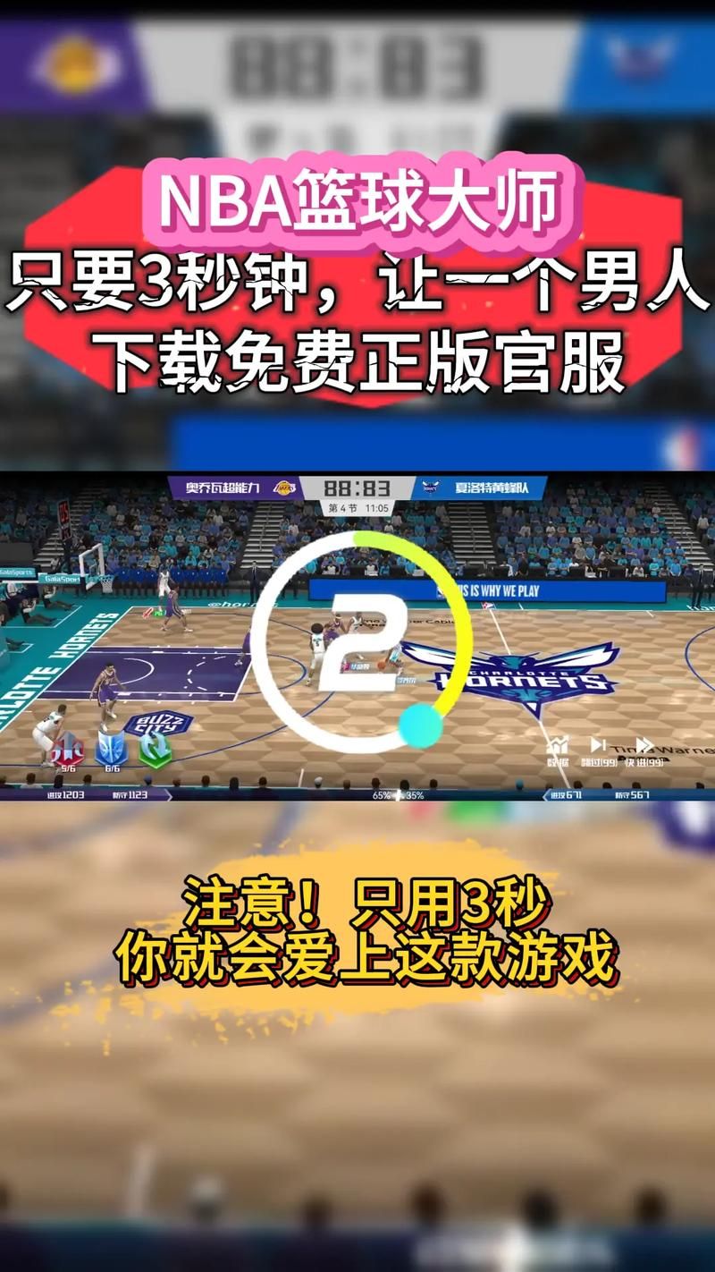 大学篮球巨星下载地址在哪 最新安装包获取方法分享