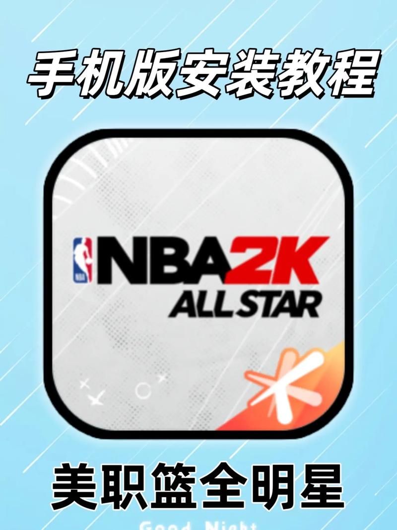 大学篮球巨星在哪下载 手把手教你轻松获取