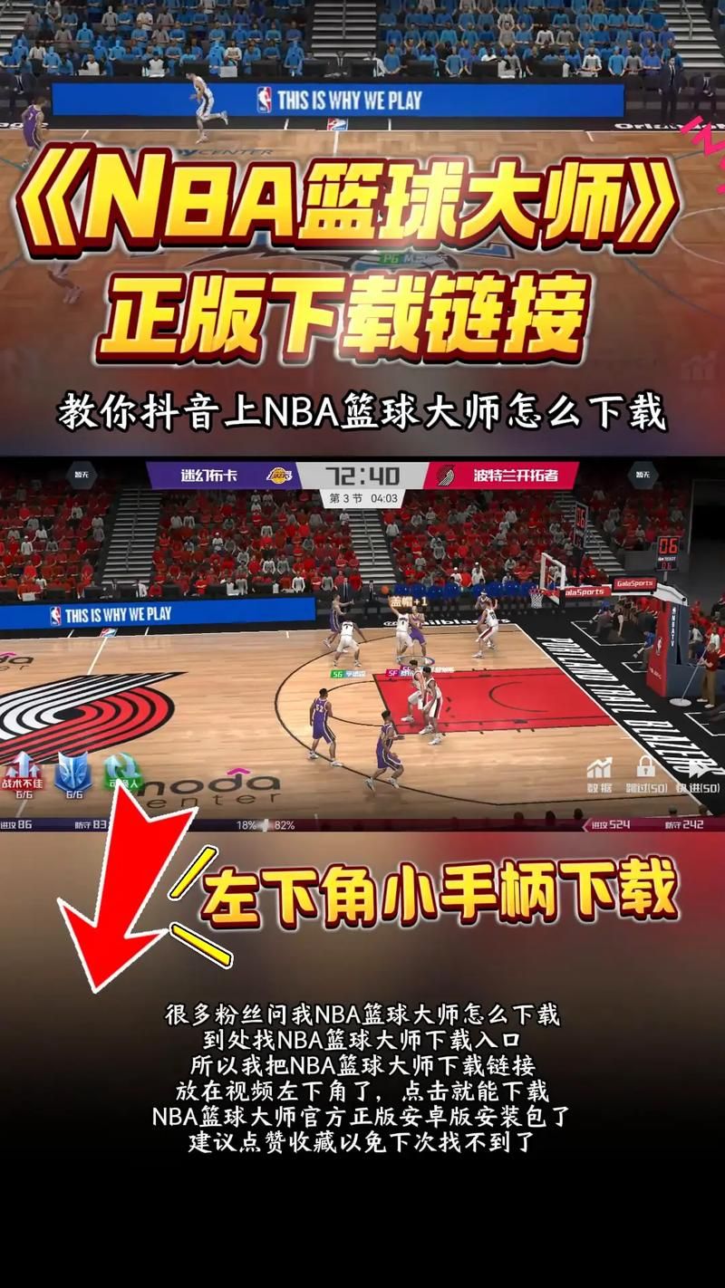 大学篮球巨星在哪下载 手把手教你轻松获取