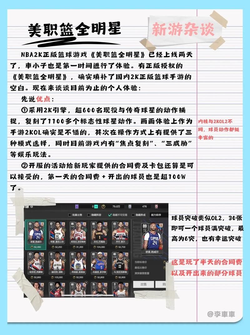 大学篮球巨星在哪下载 手把手教你轻松获取