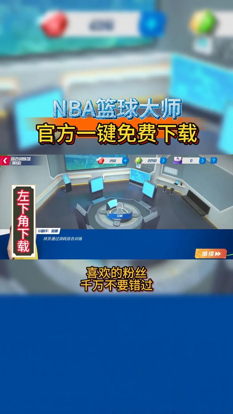 大学篮球巨星安卓版下载 手机畅玩篮球竞技游戏