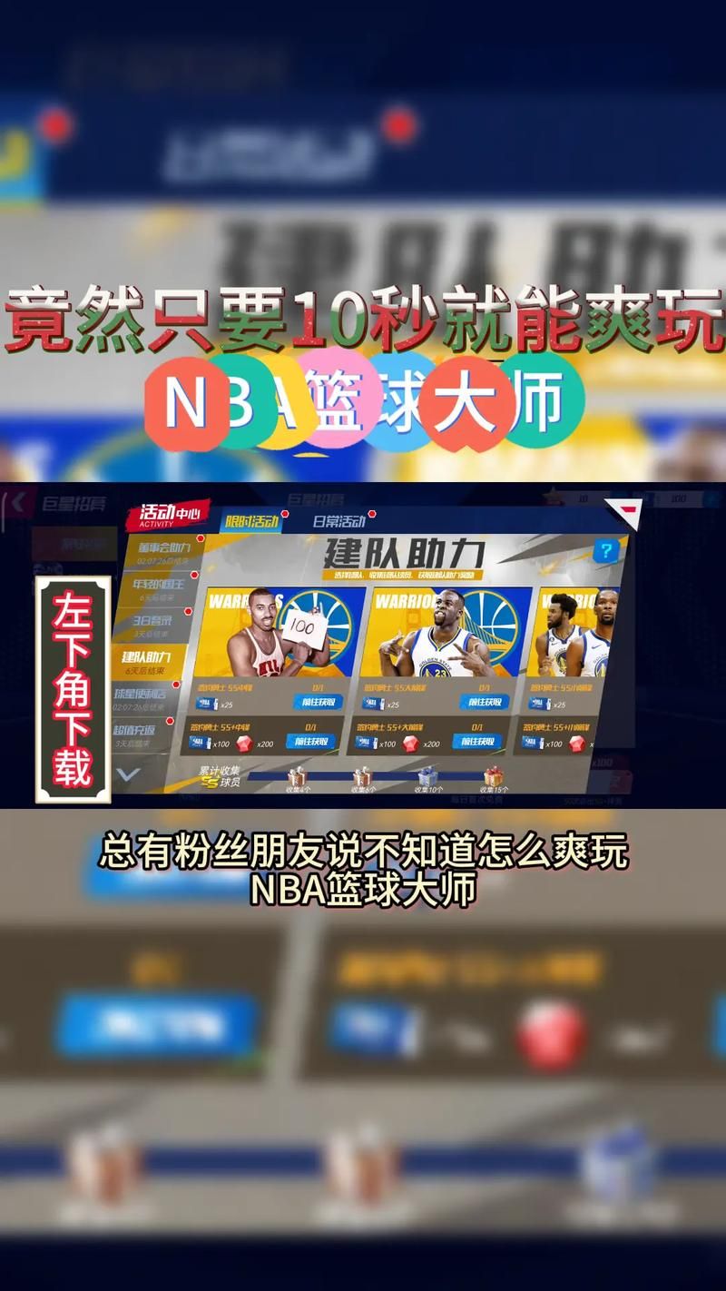 大学篮球巨星安卓版下载 手机畅玩篮球竞技游戏