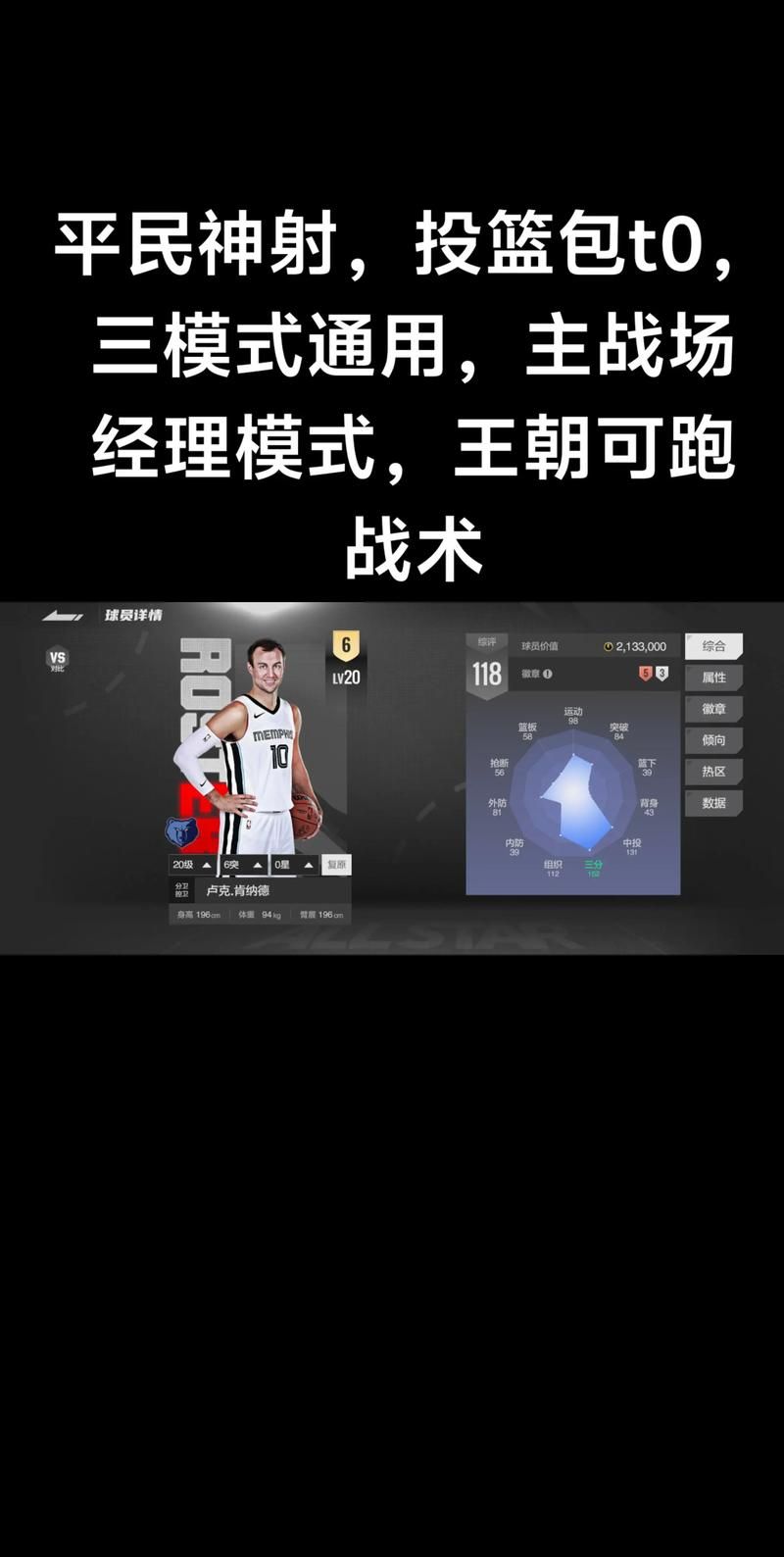 大学篮球巨星官方正式版下载最新版安卓苹果全攻略