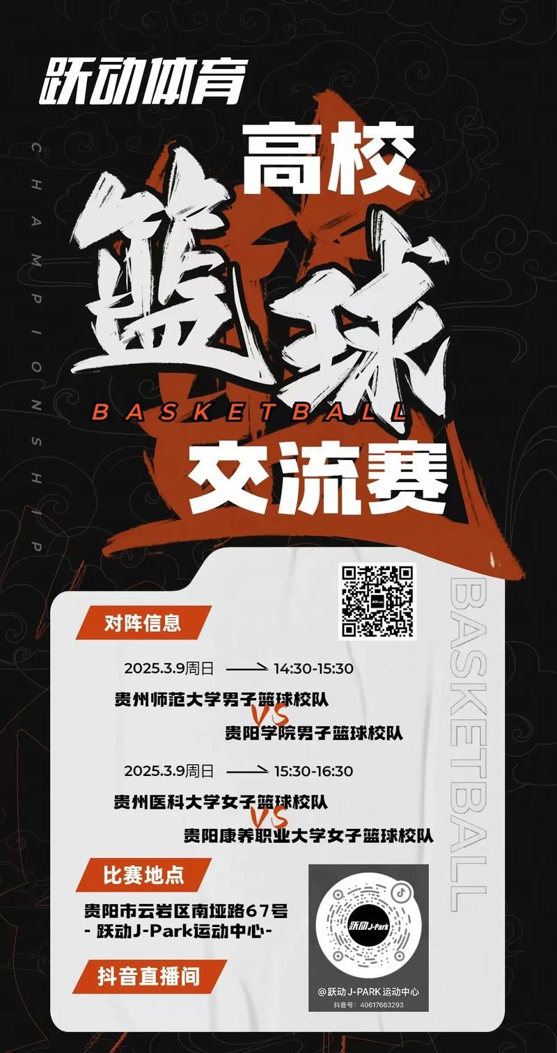 大学篮球巨星官方网站粉丝互动专区上线