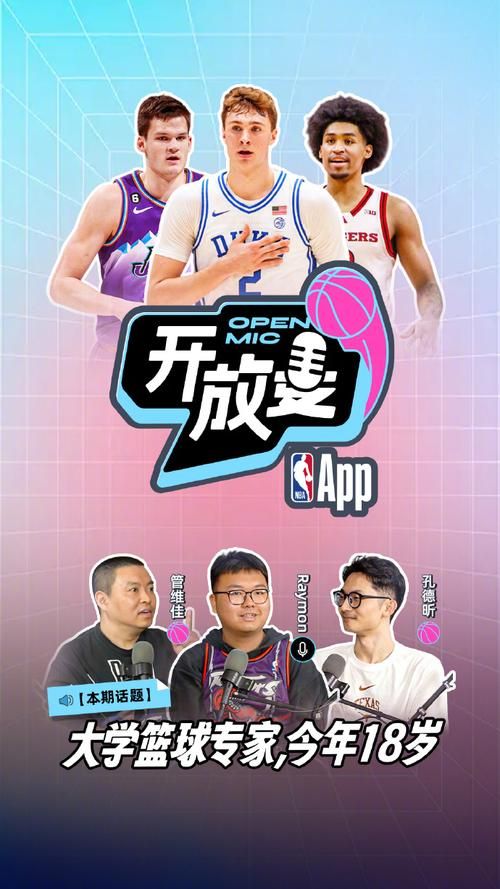 大学篮球巨星官方网站粉丝互动专区上线