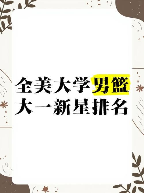 大学篮球巨星最新版本是多少有什么新功能