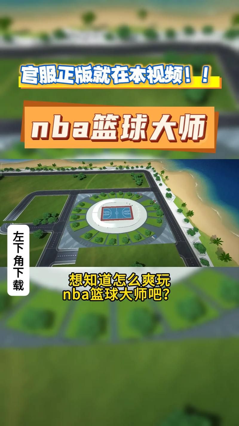 大学篮球巨星游戏下载评测 这款篮球手游值得玩吗