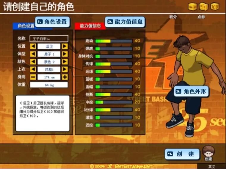 大学篮球巨星绅士游戏介绍 校园篮球迷不容错过