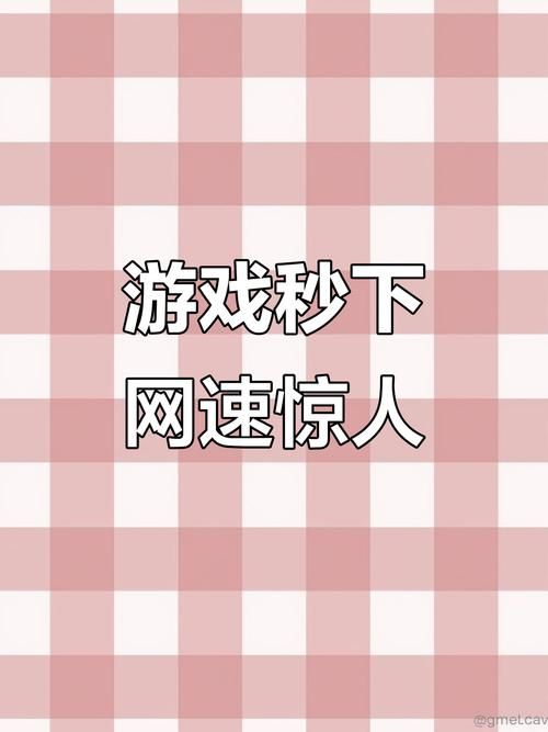 大气项目游戏下载速度快 这几招让你省时省力