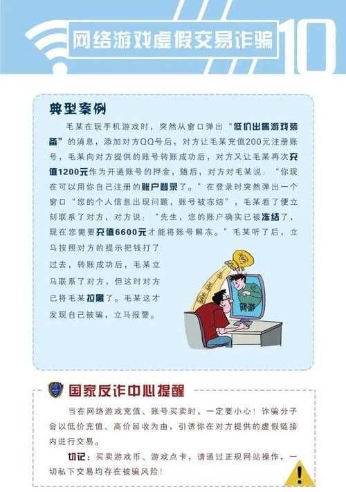 大骗子如何下载游戏 警惕网络诈骗新手段