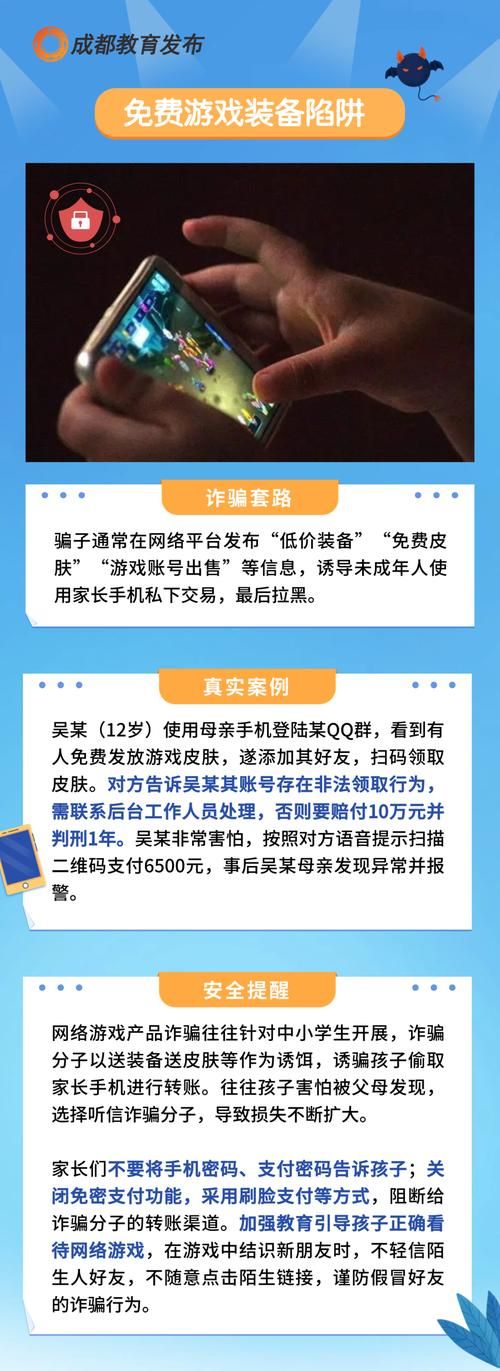 大骗子如何下载游戏 警惕网络诈骗新手段